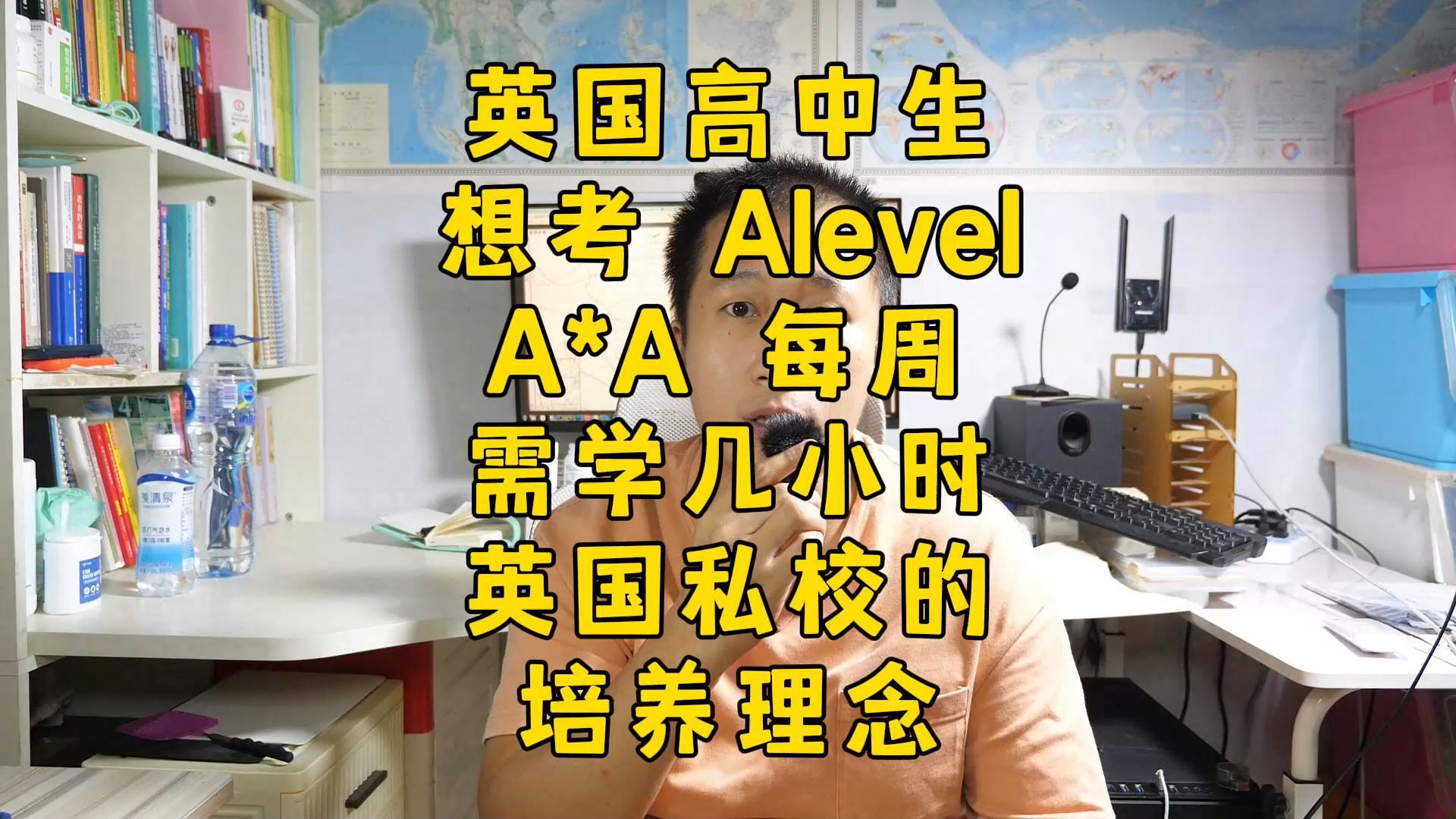 英国私校高中生,想拿AlevelA*A,每周需学多少小时?哔哩哔哩bilibili