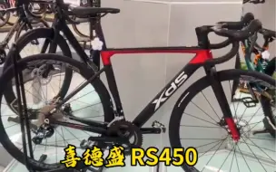 Download Video: 喜德盛RS450超轻铝合金公路自行车桶轴油碟禧玛诺变速颜值高配置好骑行爱好者首选公路