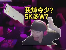 Tải video: 姿态看Letme队去KTV有人有两千多万现金太夸张了！