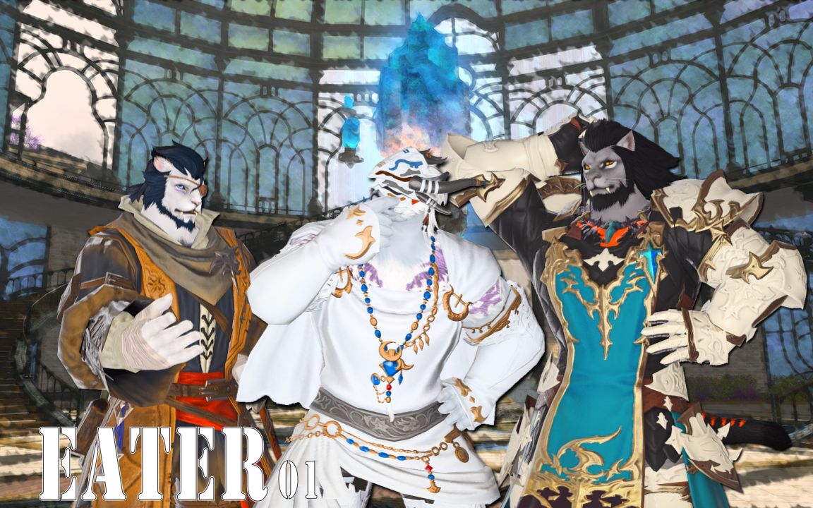 【ff14/硌狮族vn】eater-part1:想象一下三只大猫在人群中围着你的