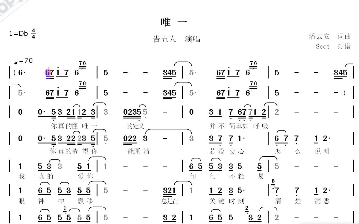 唯一(告五人演唱)动态简谱哔哩哔哩bilibili