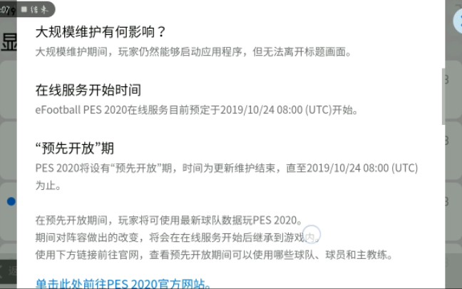 PES2020手游就要来了,手游将正式更名eFootball PES(电竞实况足球),后续我会为大家带来eFootball手游国际版服最新的咨询哔哩哔哩bilibili