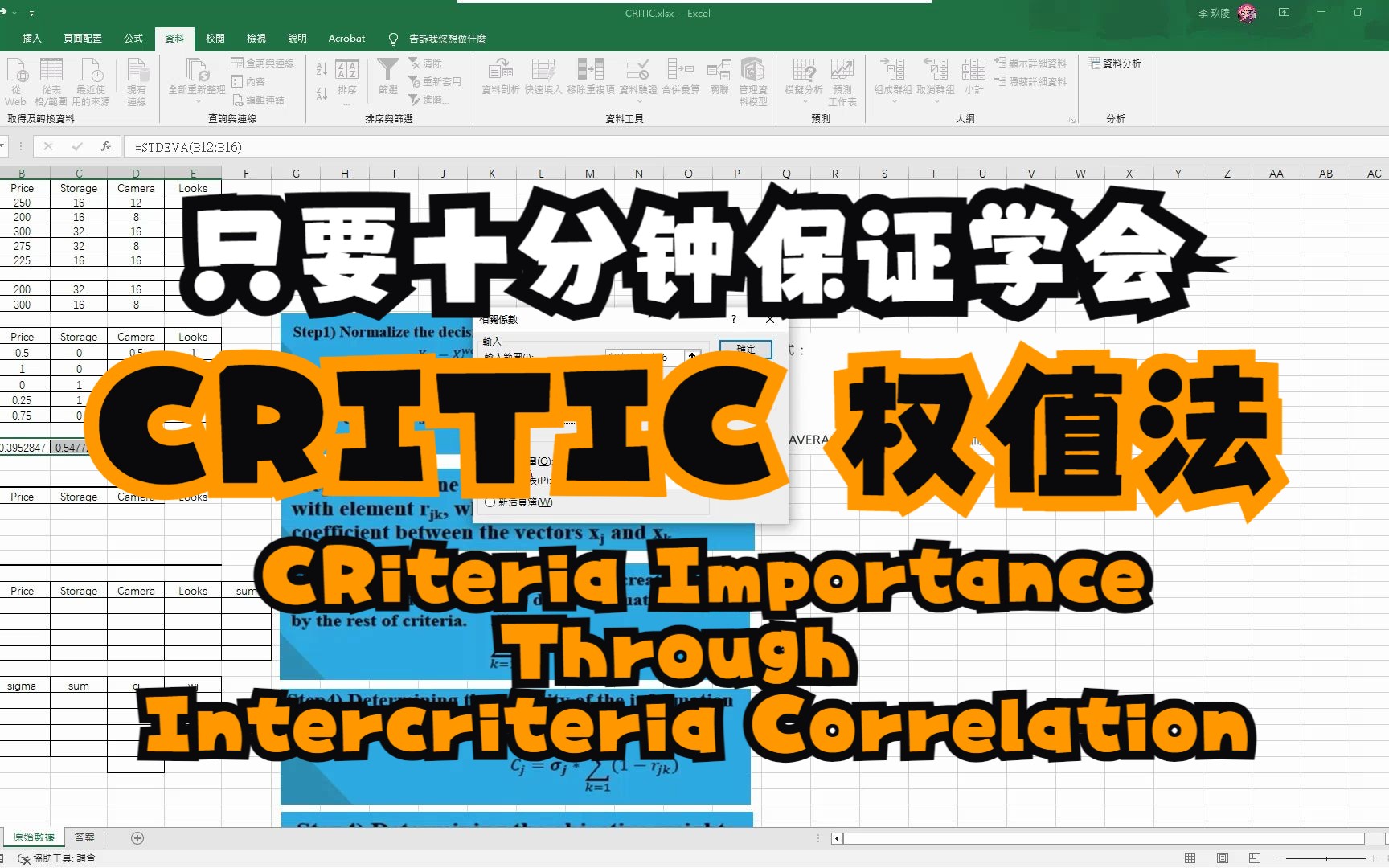 只要十分钟保证学会系列7用EXCEL操作CRITIC 权值法哔哩哔哩bilibili