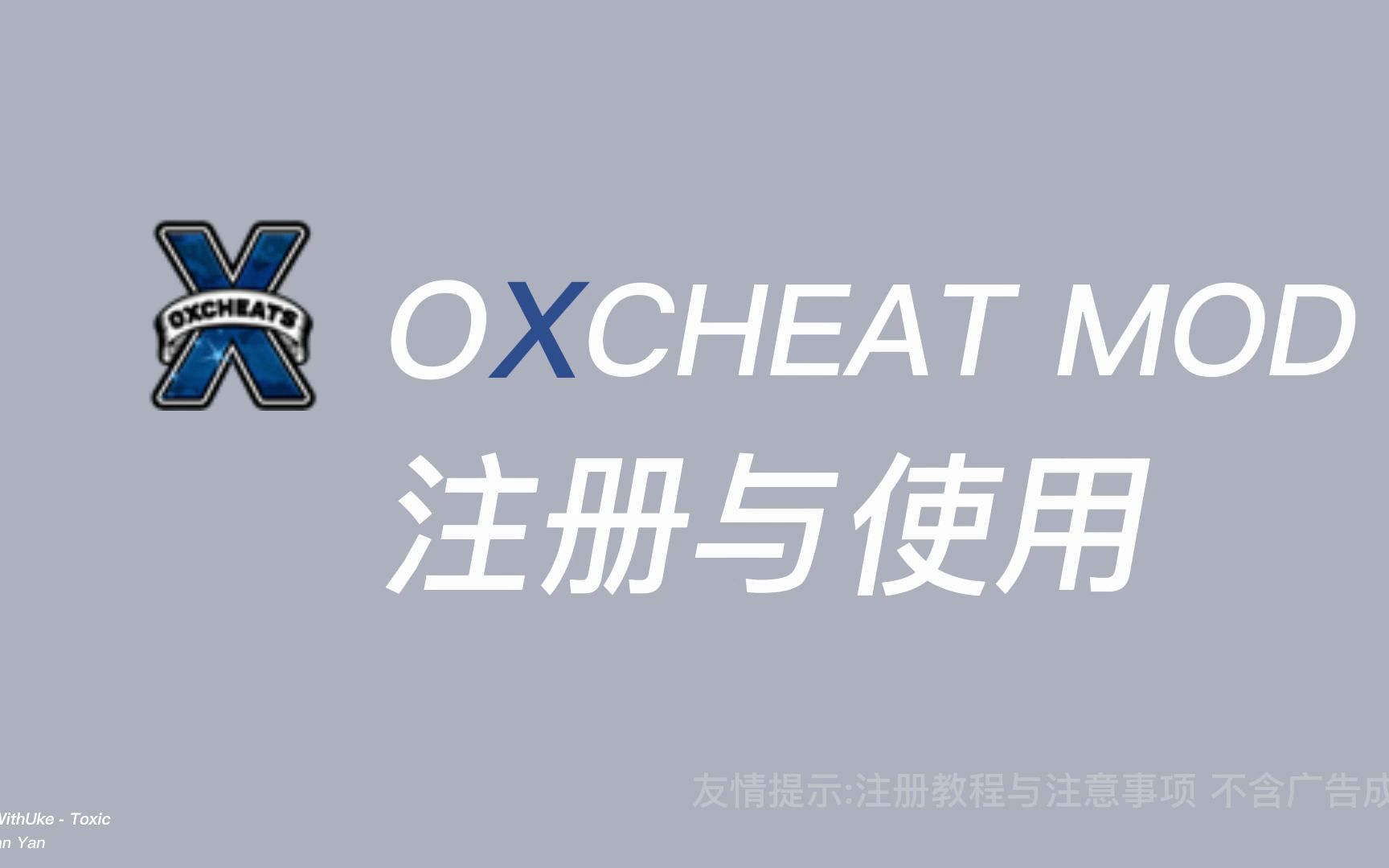 OX注册与使用教学 (进群抽OX)