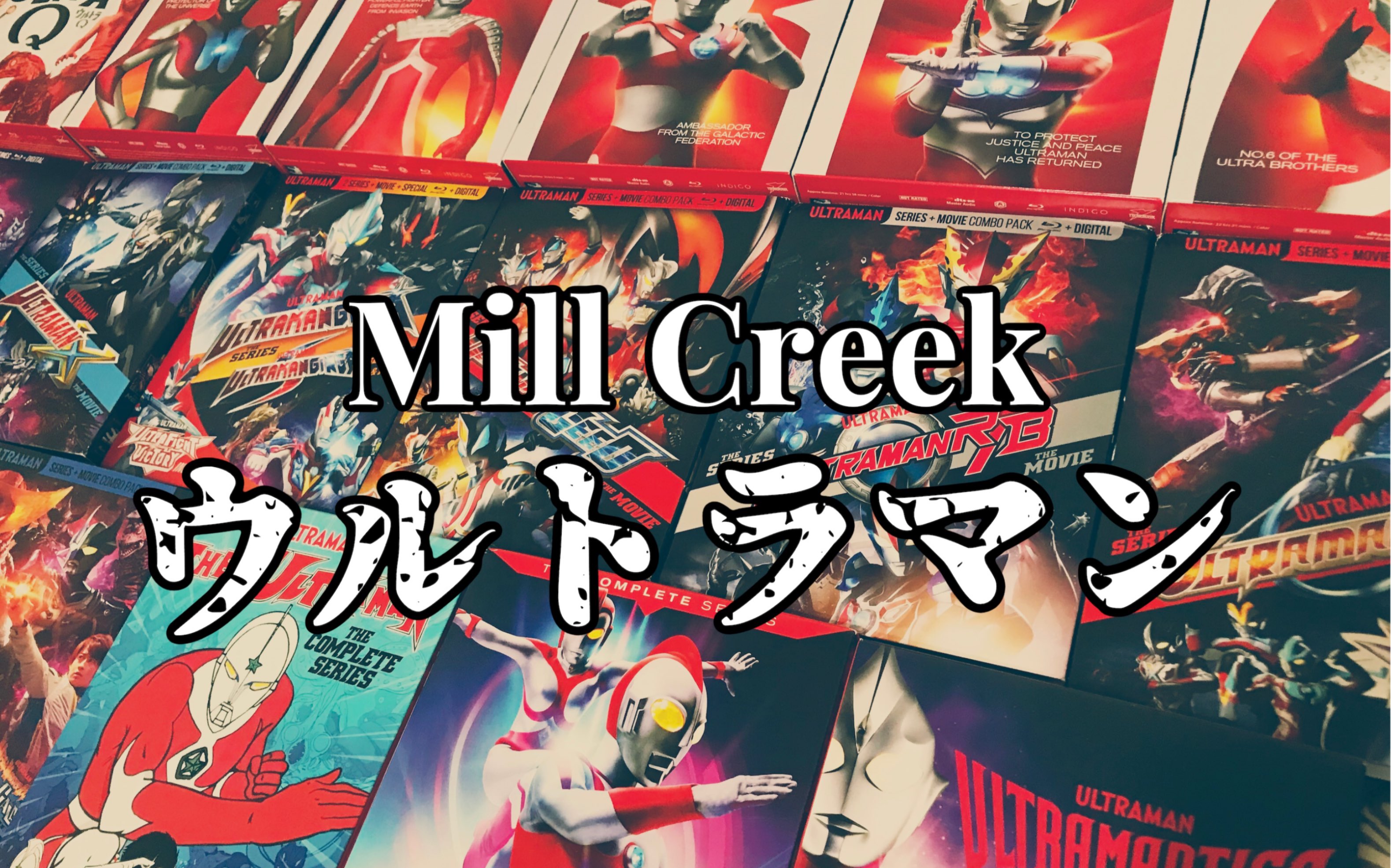 奥特曼DVD&蓝光收藏 (Mill Creek) (美版)哔哩哔哩bilibili