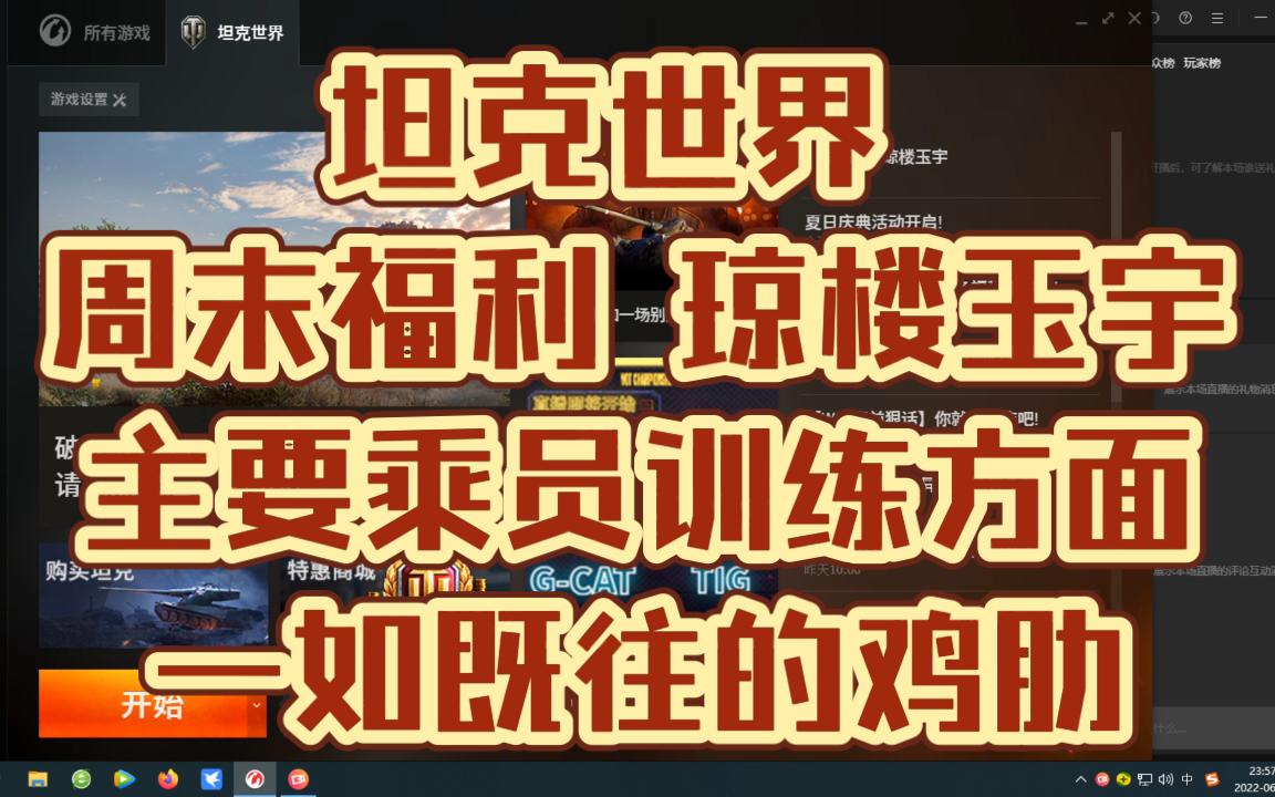 坦克世界 周末福利 琼楼玉宇主 要乘员训练方面 一如既往的鸡肋!网络游戏热门视频