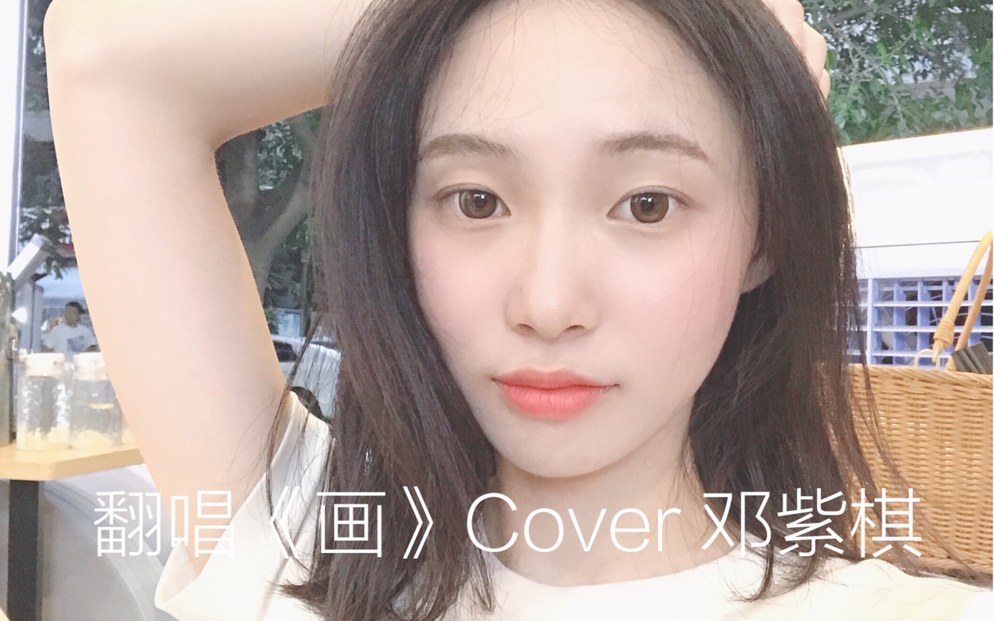 【思韵姑娘】翻唱《画》cover邓紫棋哔哩哔哩bilibili