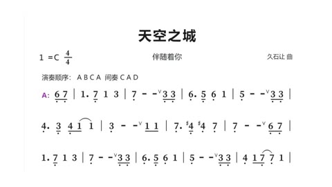 天空之城单音版一根弦图片