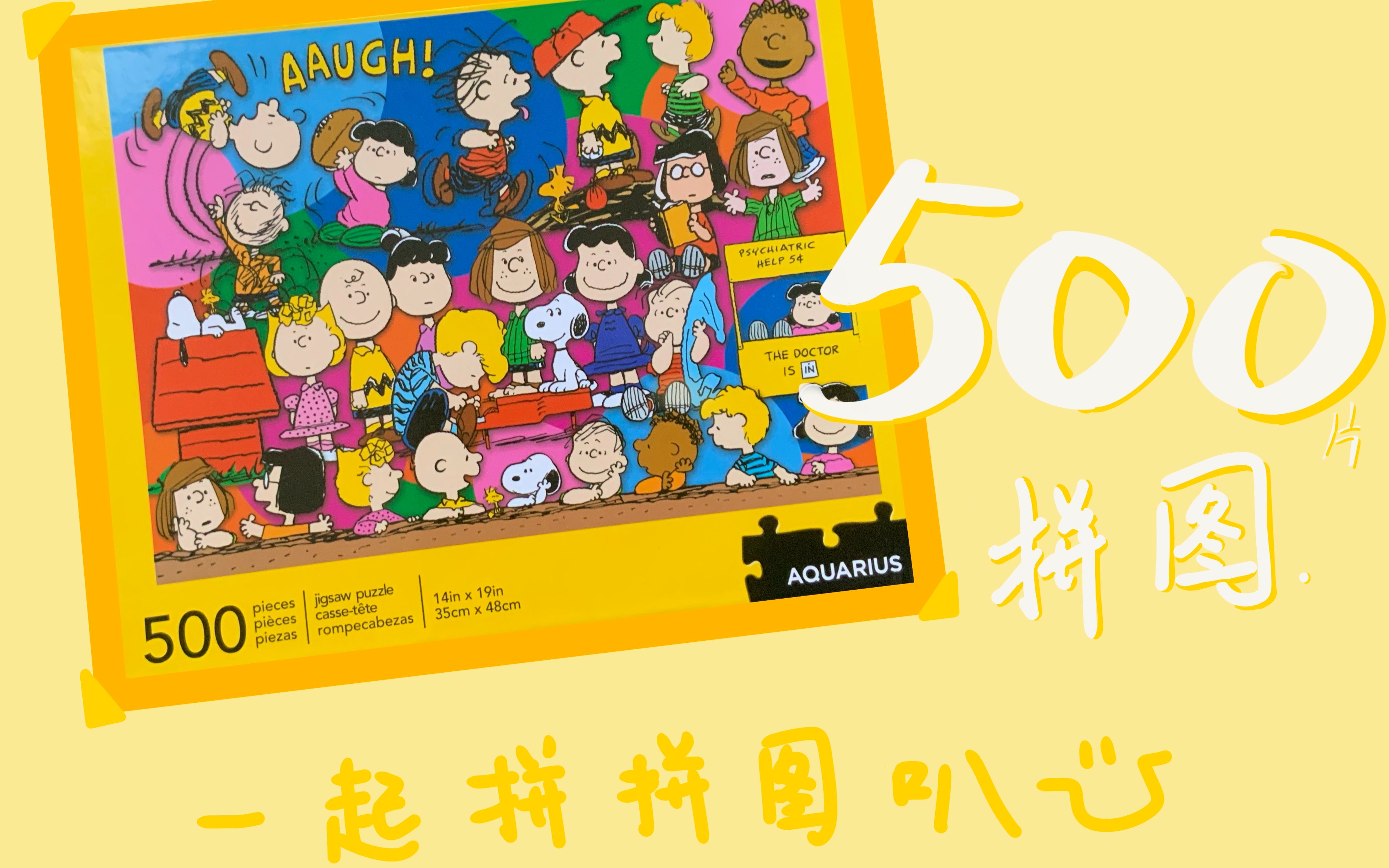 【和我一起拼拼图】疫情宅家花5小时拼完500片拼图|snoopy史努比动画