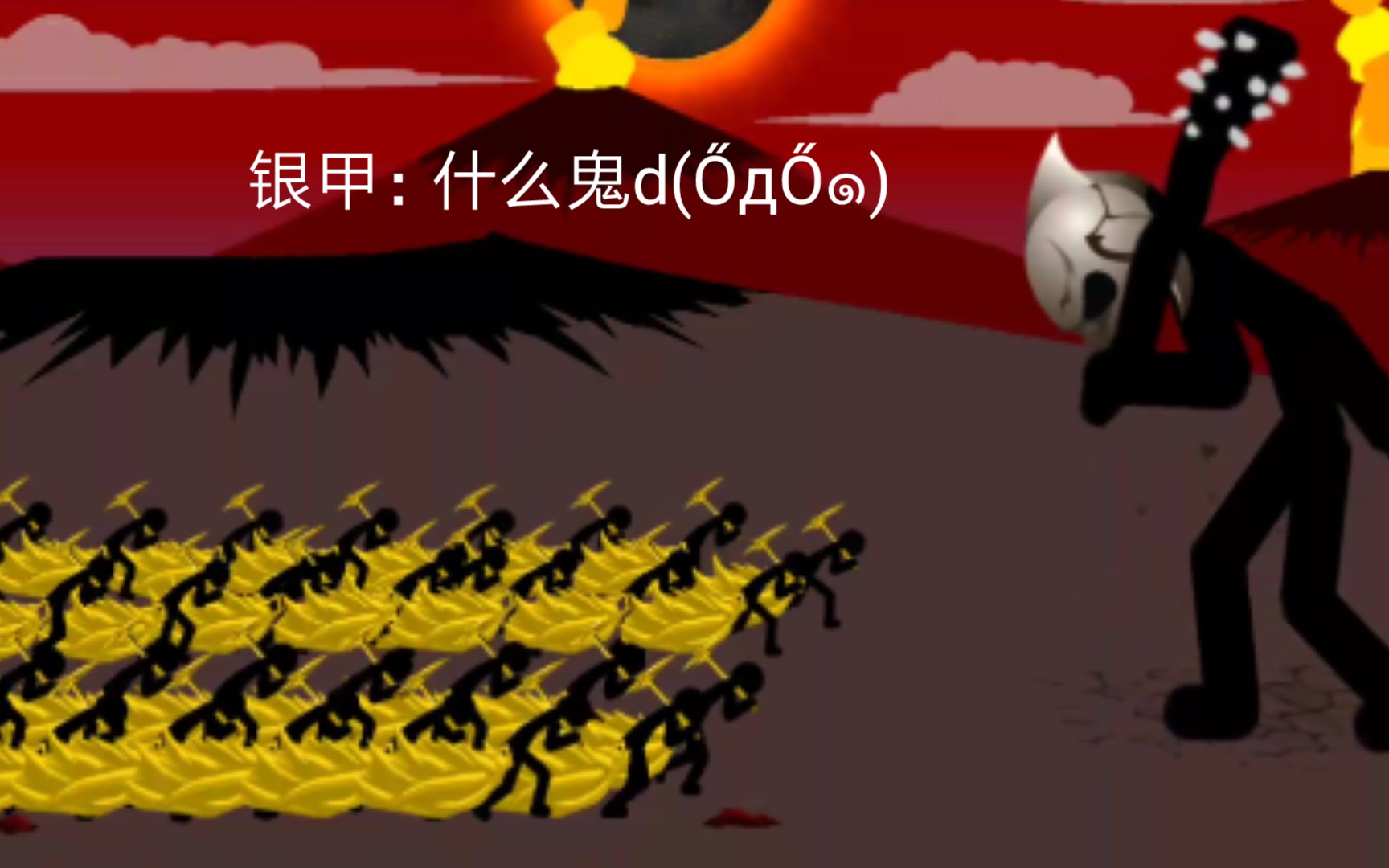 用矿工捅死银甲大帝