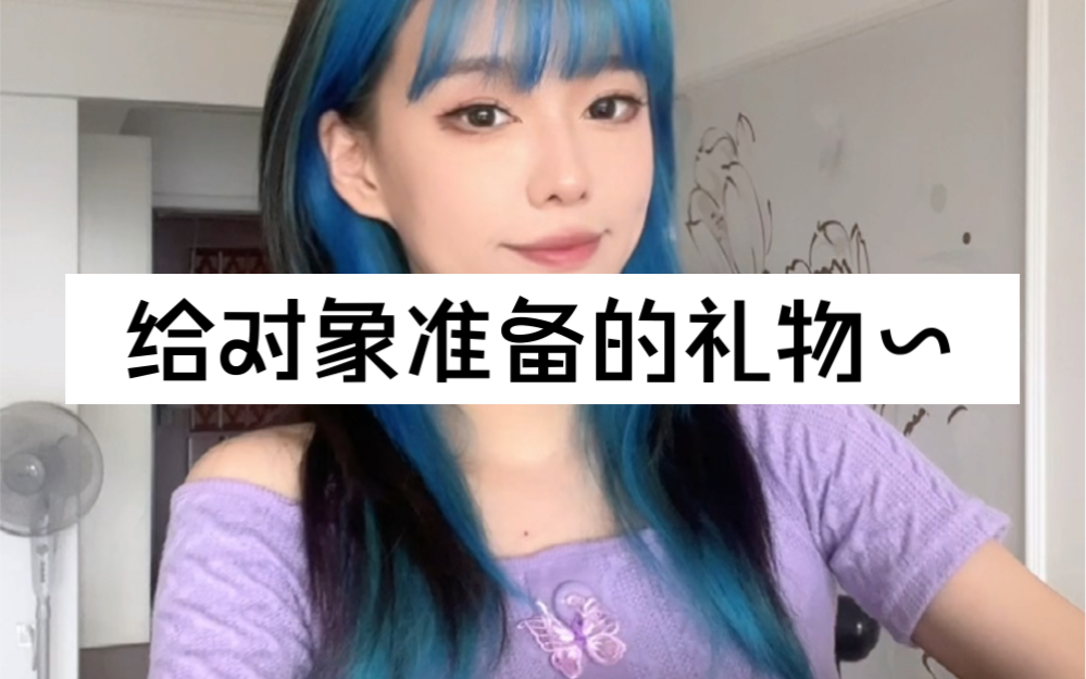 如何给对象送礼给对方惊喜哔哩哔哩bilibili