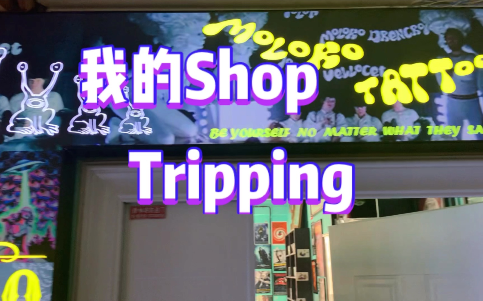 [图]我的Shop Tripping ，给大家看看我的店