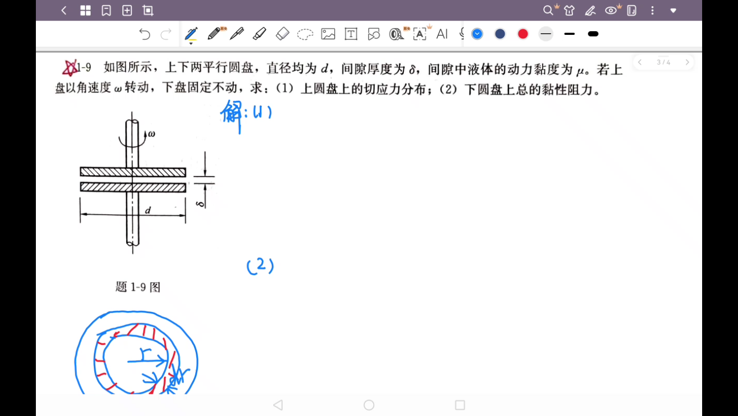 [图]《流体力学》（第三版）龙天渝 蔡增基 主编 习题1-9