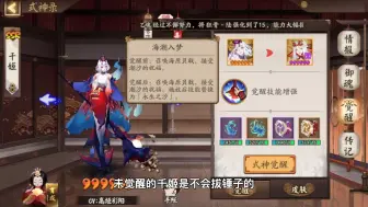 Video herunterladen: 阴阳师萌新课——打火式神科普