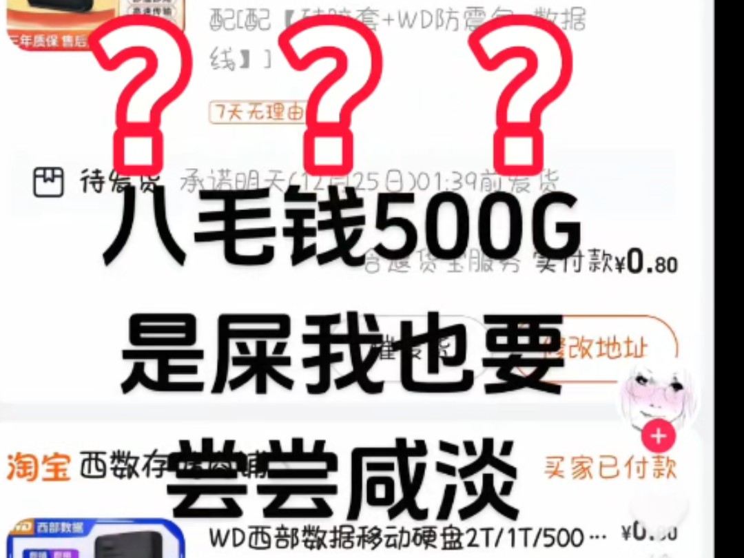 揭秘8毛500G固态硬盘骗局哔哩哔哩bilibili