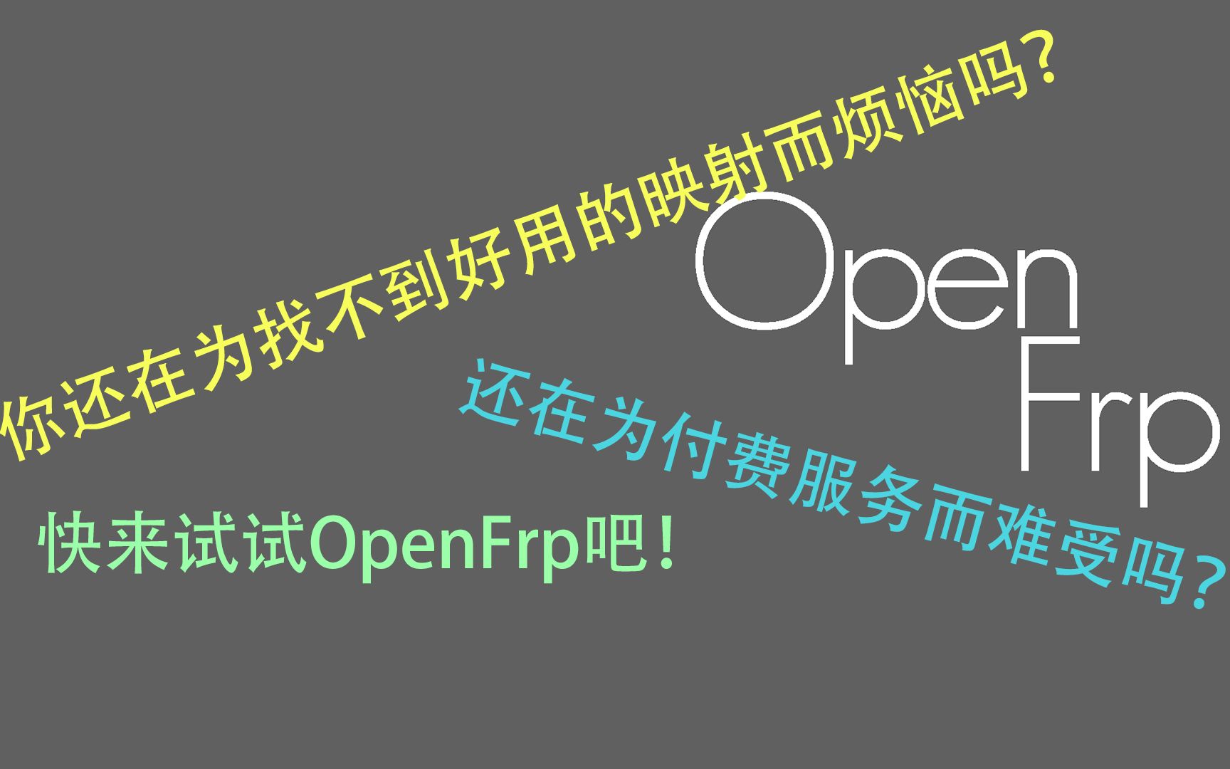 你还在为找不到好用且免费的内网穿透而烦恼吗?来试试OpenFrp吧![OpenFrp教程视频]哔哩哔哩bilibili