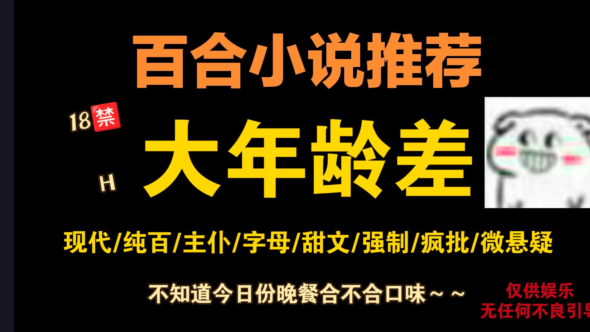 【百合小说推荐/第44期 大年龄差】年龄不是问题!!哔哩哔哩bilibili