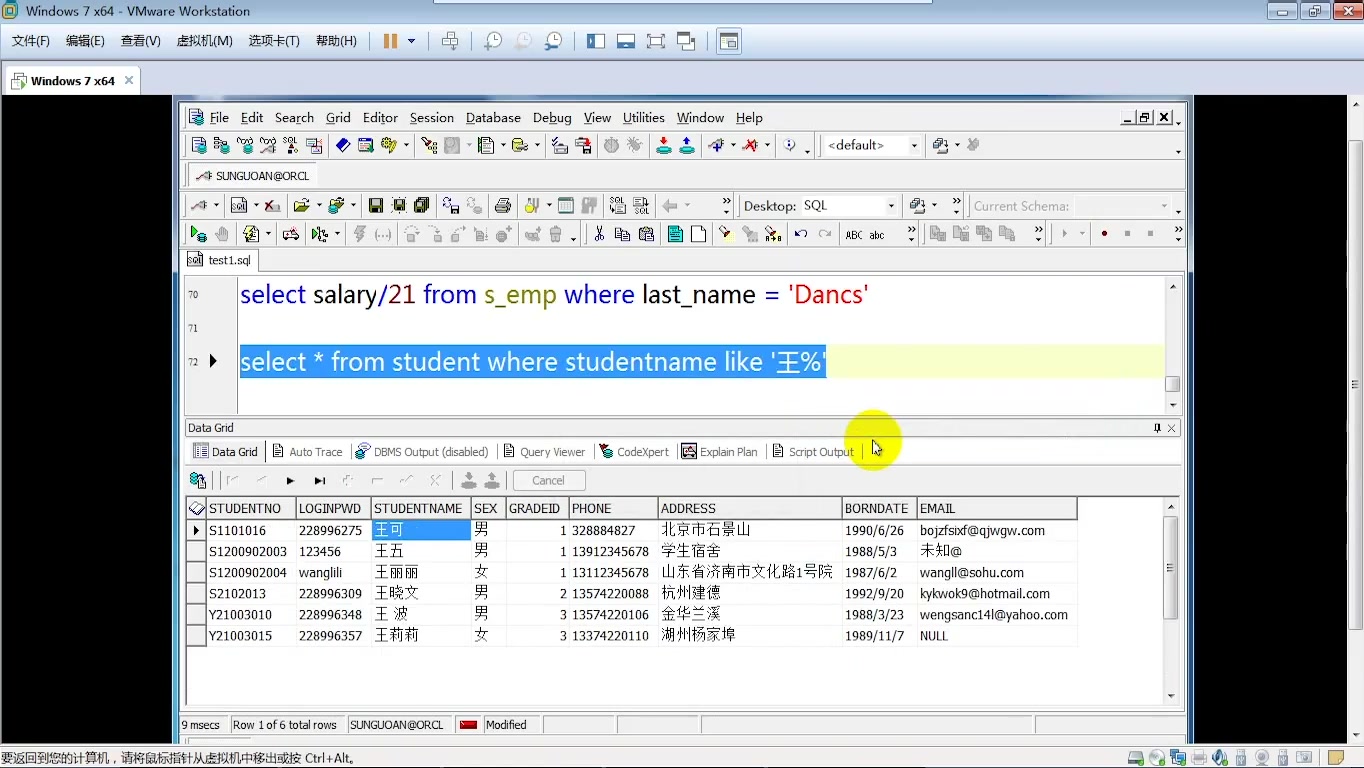 Java教程 2数据查询SQL操作 06 模糊查询like 学习猿地哔哩哔哩bilibili