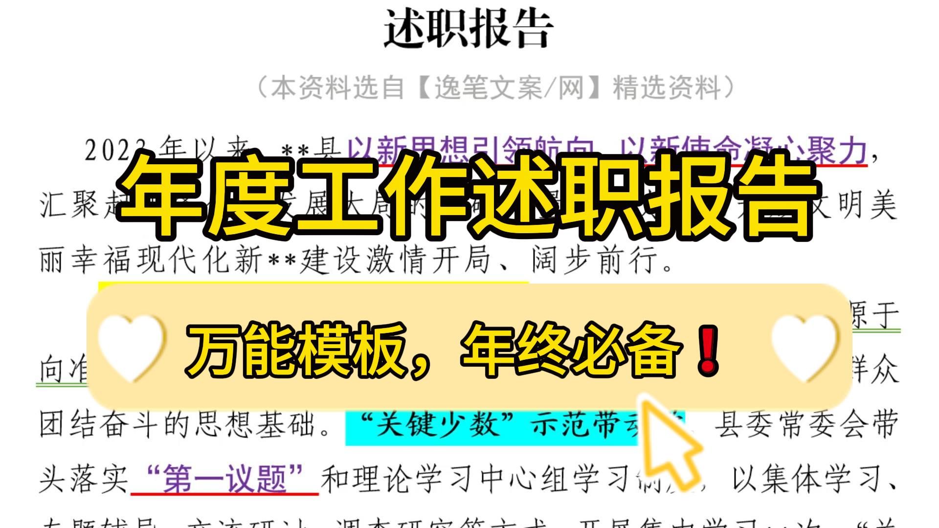 “天花板”❗2600字年度工作述职报告,万能模板,年终必备!职场办公室笔杆子公文写作事业单位体制内工作总结情况汇报述职报告工作报告写作素材分享...