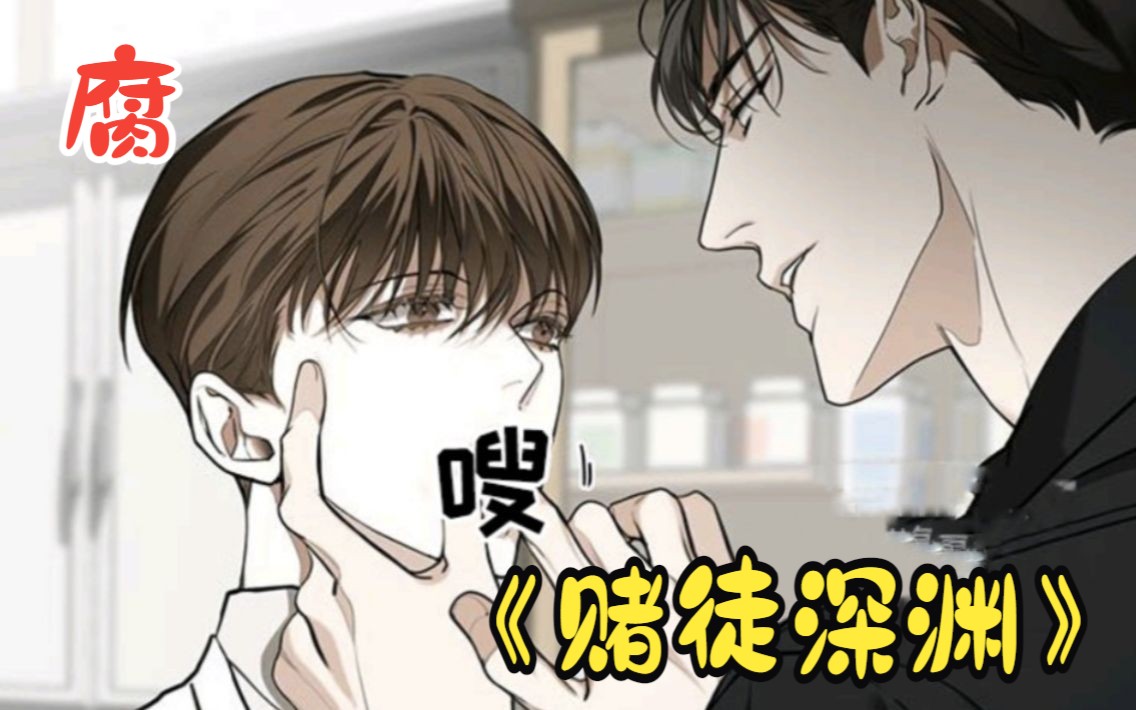 嗯~不要了~你这尺寸太犯规了!!《赌徒深渊》哔哩哔哩bilibili