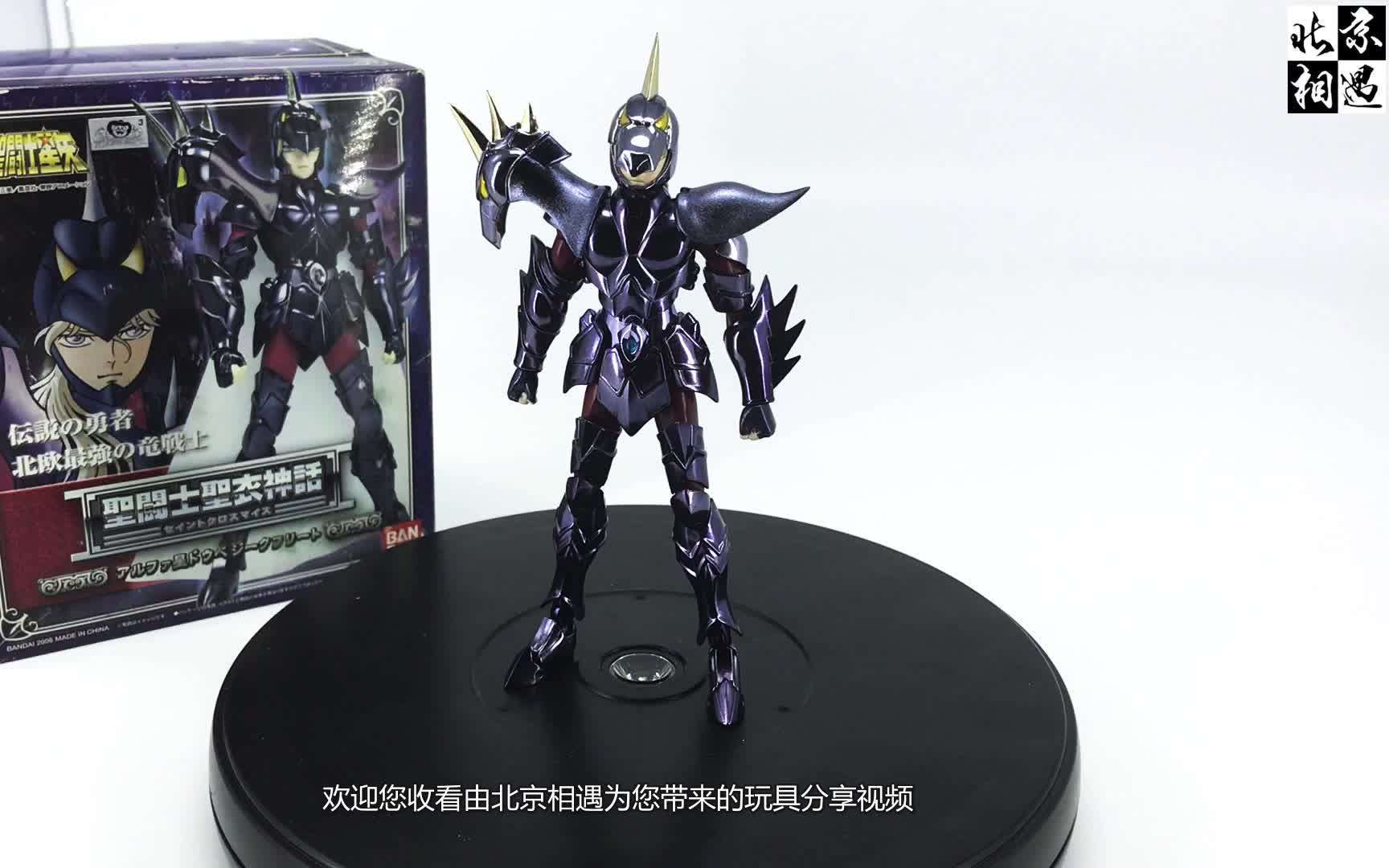 北京相遇圣斗士星矢北欧篇双头龙捷古弗利德