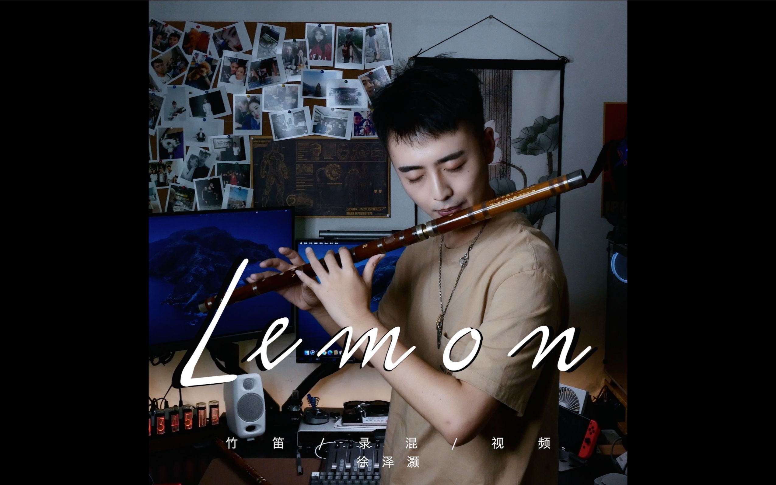 lemon笛子用歪注入灵魂本周第一更七夕节吃柠檬跟米津玄师杠上的第三