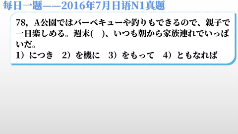 16年12月日语n1真题解析 一个关键词 瞬间得答案 哔哩哔哩