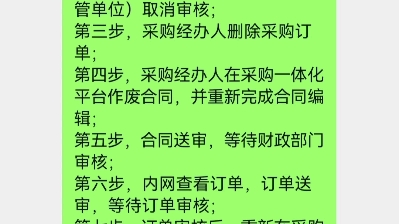 丁老师解答政府采购之采购合同录错了的问题哔哩哔哩bilibili