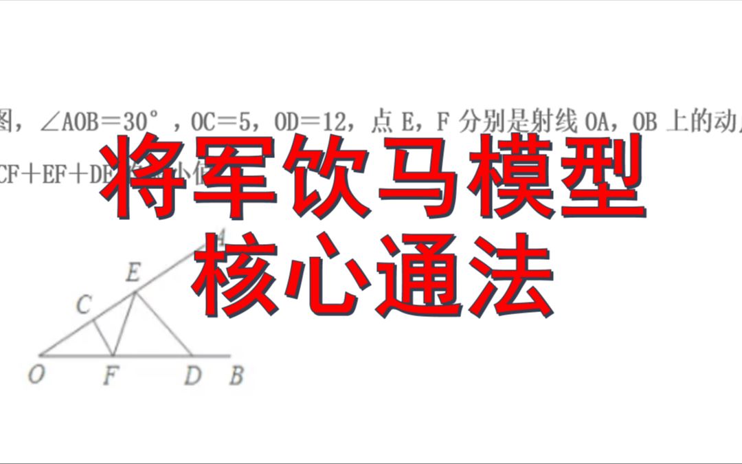 [图]【中考数学】别再说遇见将军饮马问题不会啦！