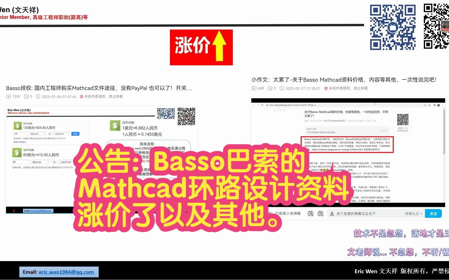 公告: Basso巴索的Mathcad环路设计资料涨价了以及其他.哔哩哔哩bilibili