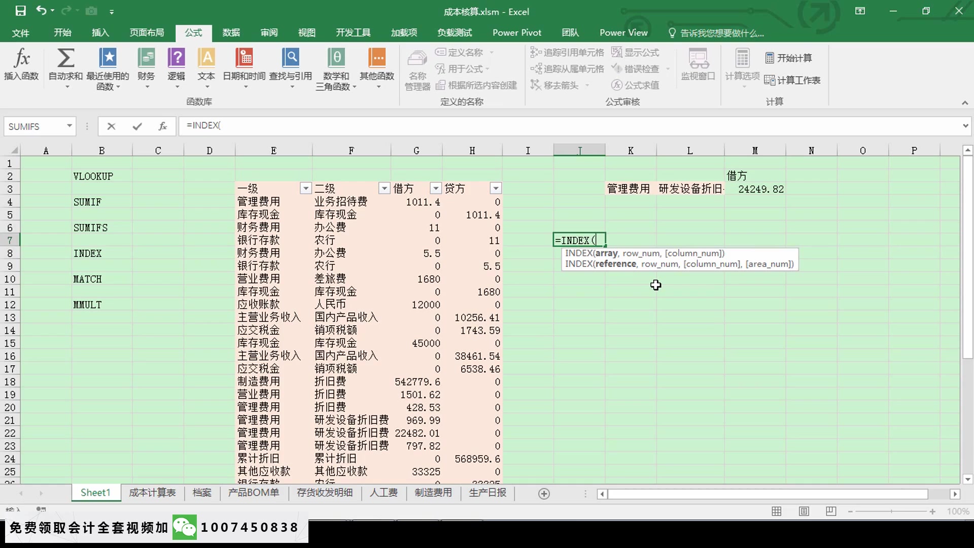 细化成本核算劳务成本核算方法产成品的成本核算方法哔哩哔哩bilibili