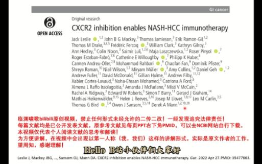 【生物外刊文献 | CXCR2抑制 Neutrophil重编程 NASHHCC】(上) CXCR2抑制剂有效提高NASHHCC对抗PD1疗法的响应哔哩哔哩bilibili