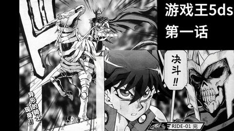 曲忆讲漫 你所不知道的腹黑蟹诞生记 游戏王5ds漫画第一话 哔哩哔哩