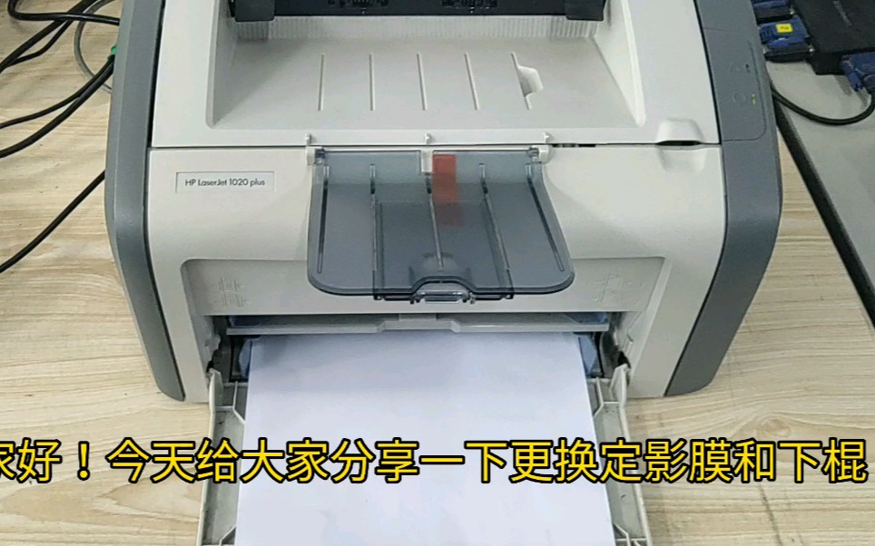 关于惠普1020激光打印机如何更换定影膜及下棍，全网最新版维修教程，分享给大家参考。