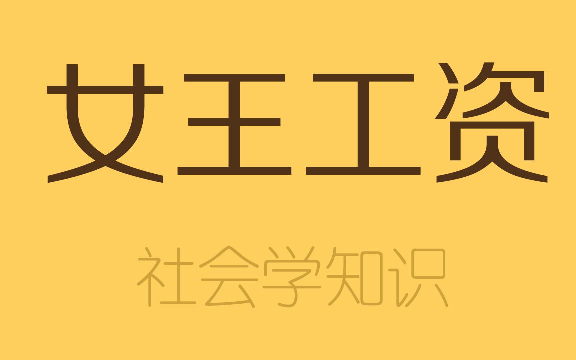 英国女王每年收入多少?有哪些收入项目哔哩哔哩bilibili