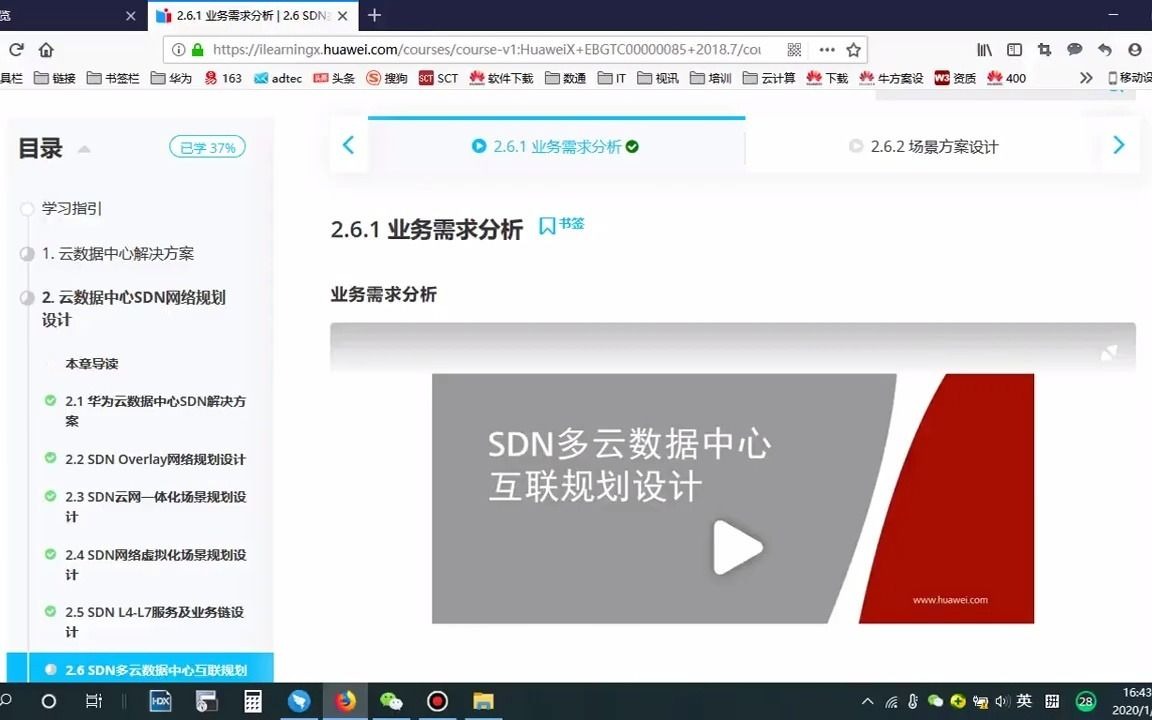 [图]【华为云】2 6 SDN多云数据中心互联规划设计 业务需求分析