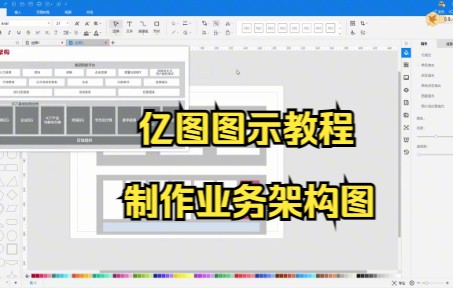 【亿图图示技巧】教你在亿图图示中使用符号库功能来制作业务架构图哔哩哔哩bilibili