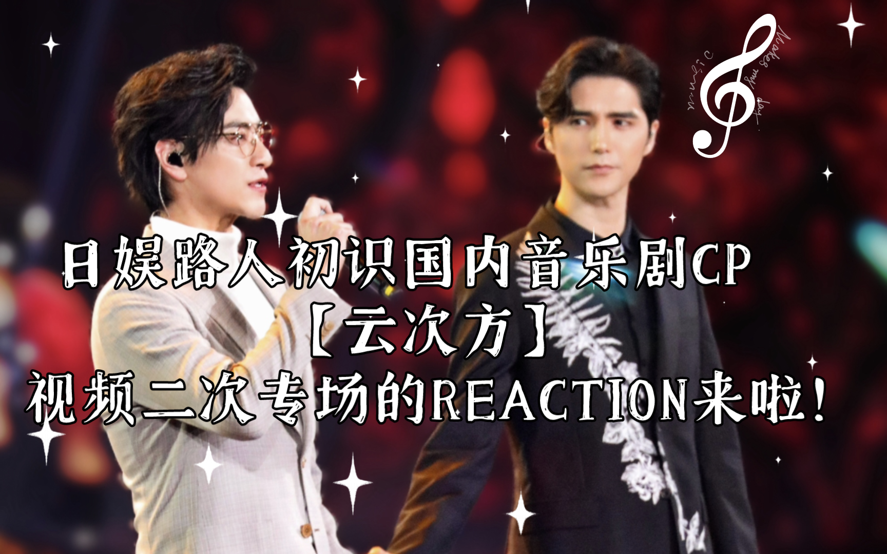 【加急充电计划专场|云次方】日娱路人对云次方cp的二次体验:甜度超标