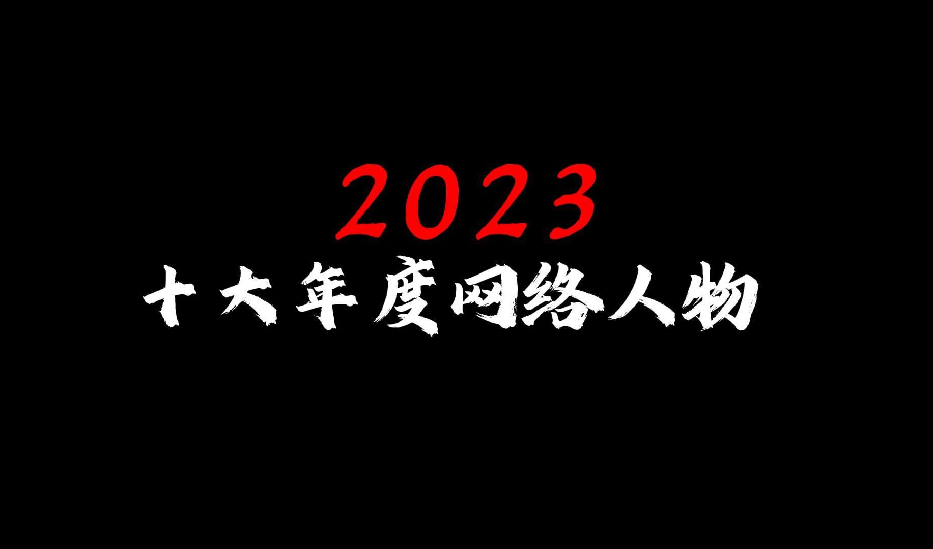 【人物素材】知命年,仁心在,八载念,村民愿,百姓灯火因你摇曳温暖哔哩哔哩bilibili