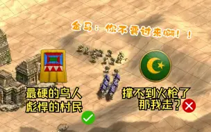 下载视频: 帝国2 - 印加 vs. 土鸡 阿拉伯1v1 现在的印加惹不起了！中文翻译精彩实况录像