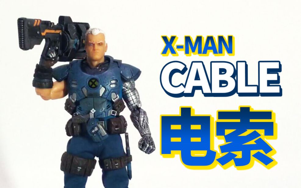 开箱测评 | 魅力老炮!MEZCO 漫威CABLE电索【老顽主模玩】哔哩哔哩bilibili