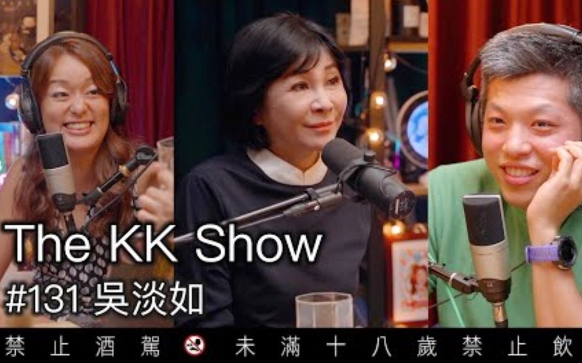 The KK Show 131 吴淡如谈如何做一个精英 220426哔哩哔哩bilibili