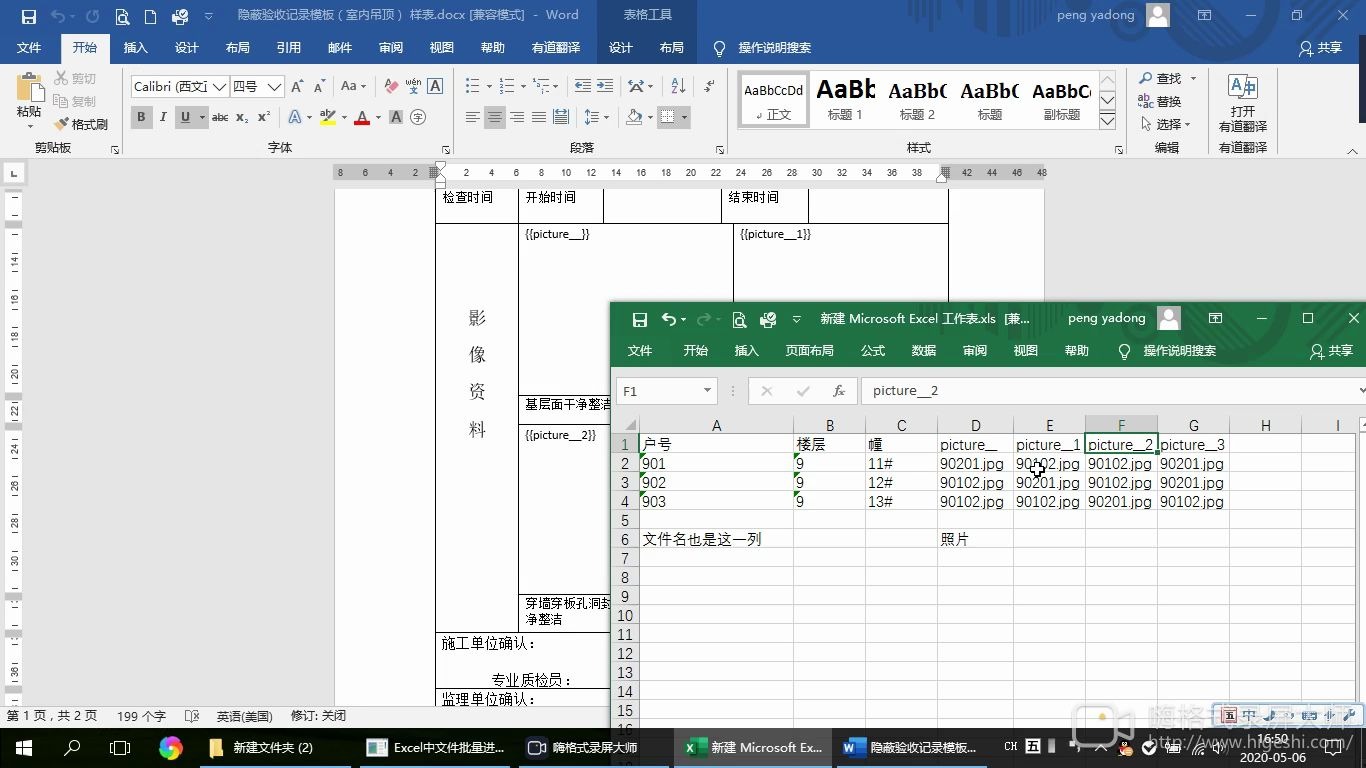 自动化办公过程分享——批量将EXCEL数据替换至WORD模板,包括批量插入图片哔哩哔哩bilibili