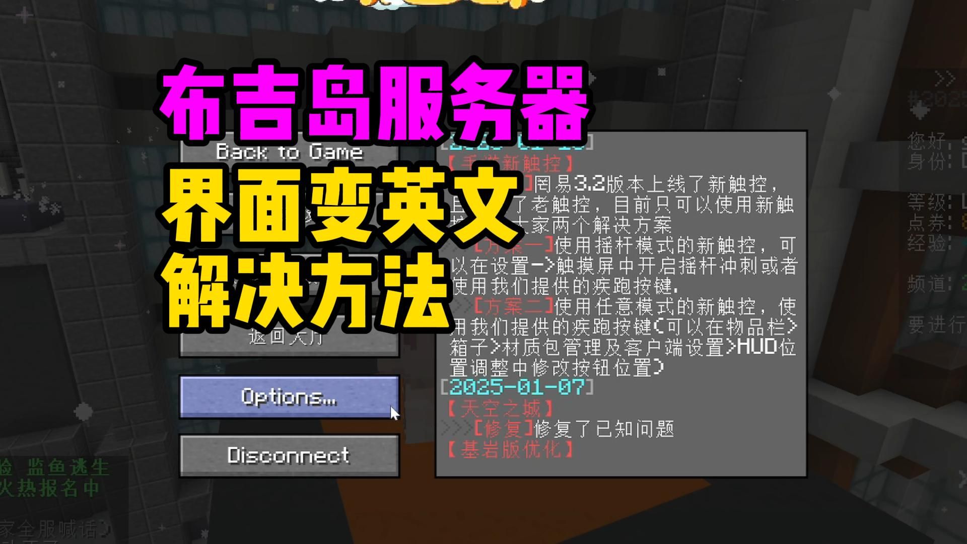 【布吉岛】界面变英文解决方法!更改游戏语言教程!我的世界/布吉岛服务器保姆级教程!