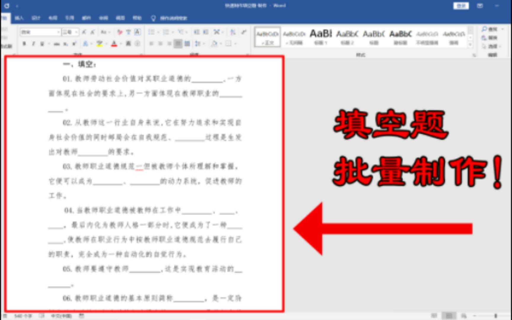 word批量制作填空题有妙招,简单高效哔哩哔哩bilibili