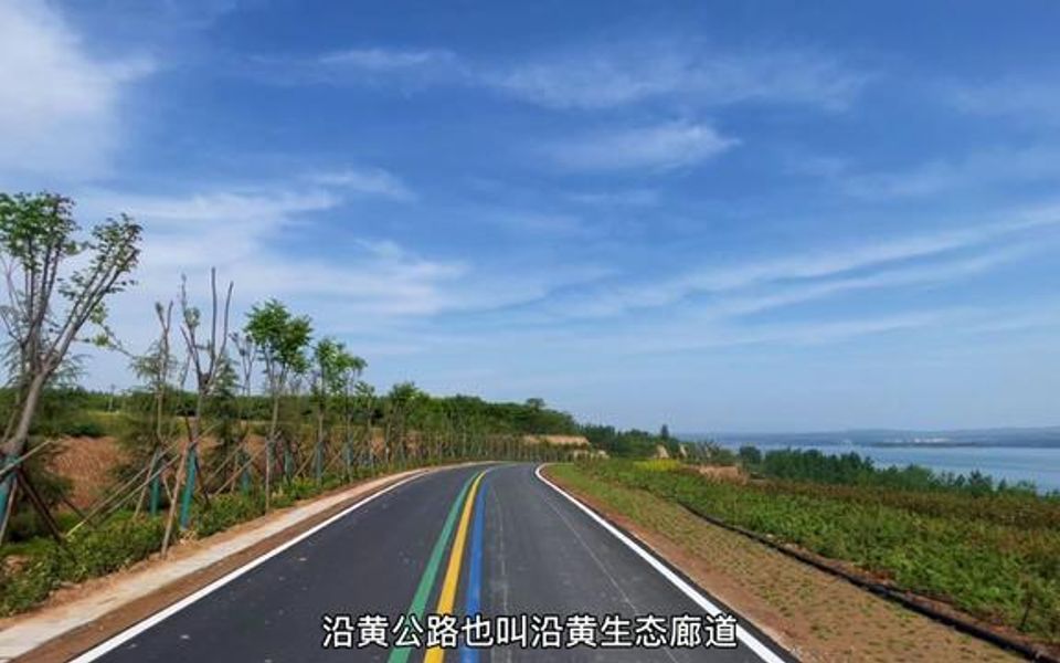 [图]沿黄公路孟津段自驾攻略，一条带孩子免费游玩的休闲出行线路，还可以 ！