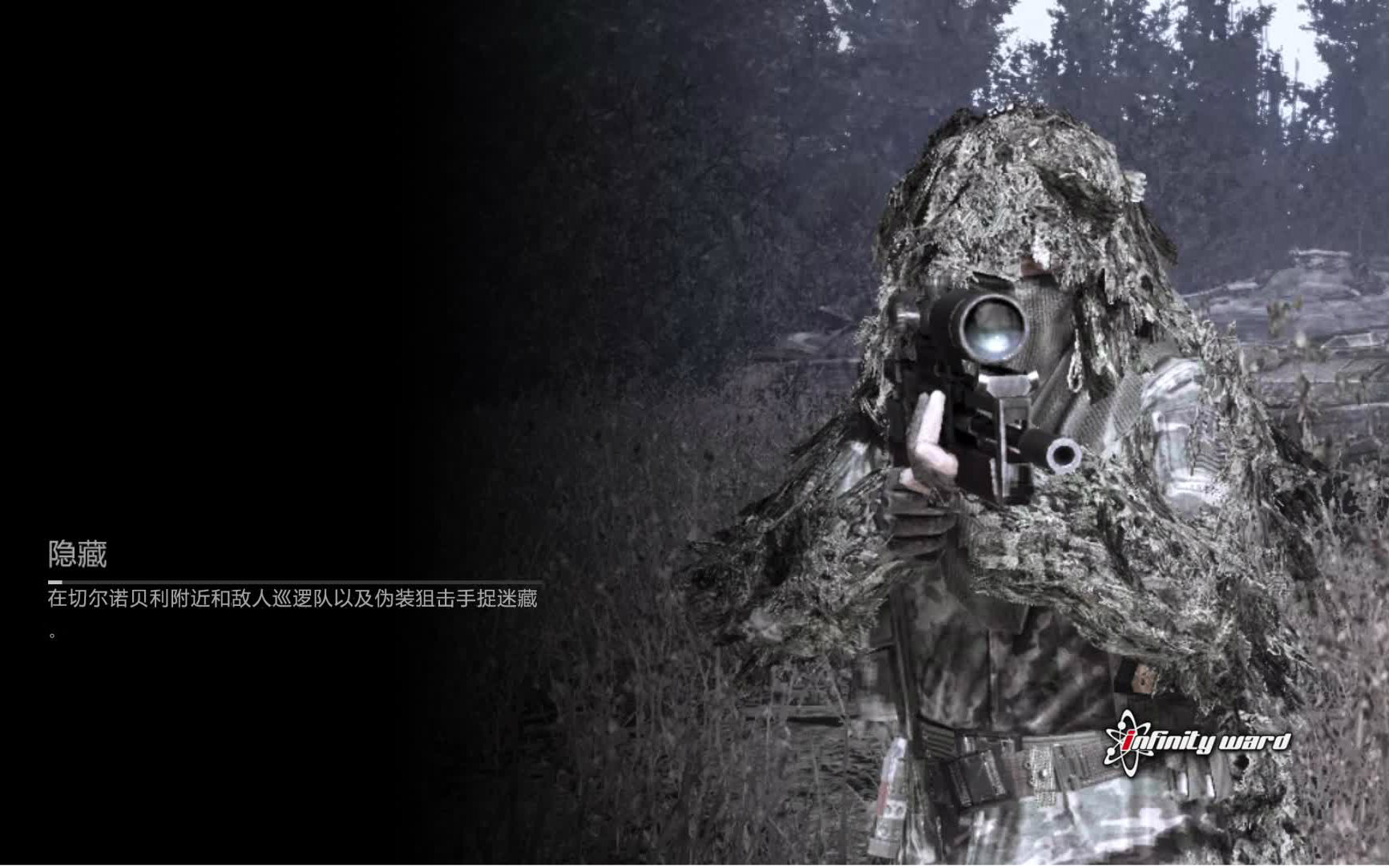 【狙击手的捉迷藏】使命召唤6最高难度特殊任务-隐藏hidden攻略
