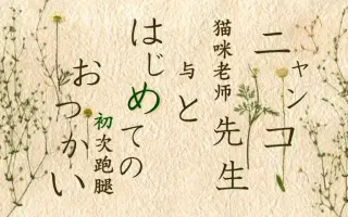 夏目友人帐ova 搜索结果 哔哩哔哩 Bilibili