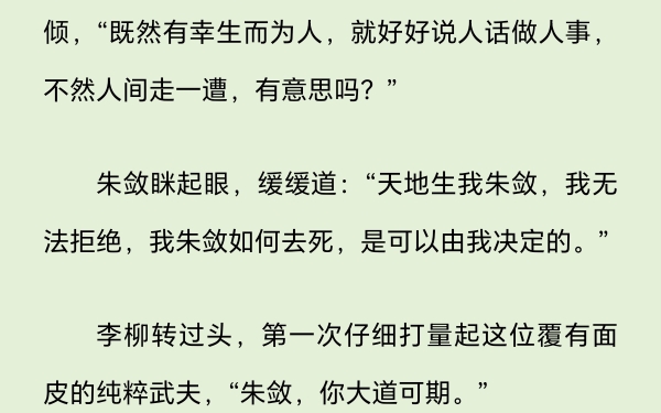 天地生我朱敛,我无法拒绝,我朱敛如何去死,是可以由我决定的.第531章.哔哩哔哩bilibili