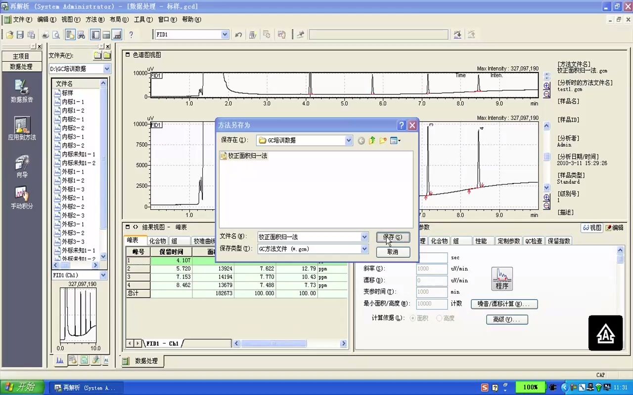 2.3校正面积归一法  岛津分析检测哔哩哔哩bilibili